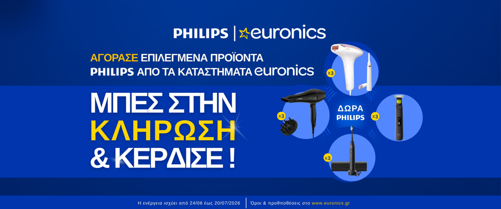 Philips Euronics Διαγωνισμός